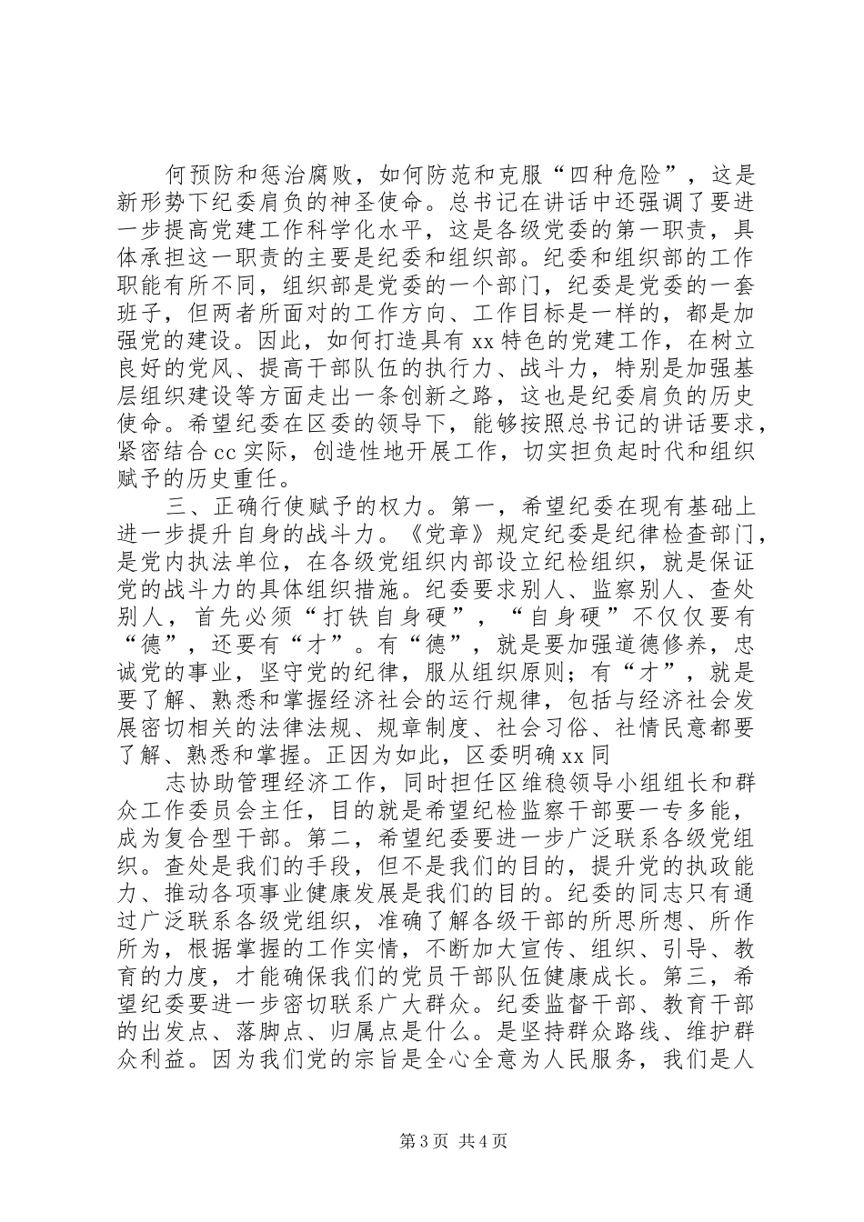 纪委书记在廉政文化建设工作推进会上的讲话发言_第3页