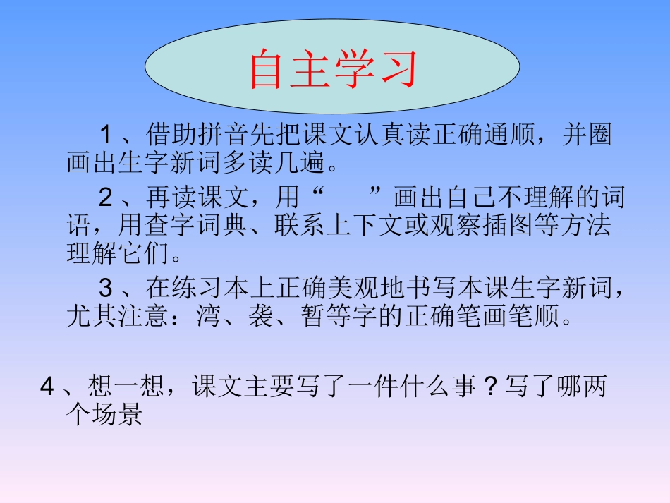 跨越海峡的生命桥第一课时_第2页