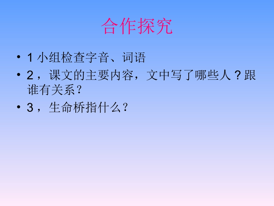 跨越海峡的生命桥第一课时_第3页
