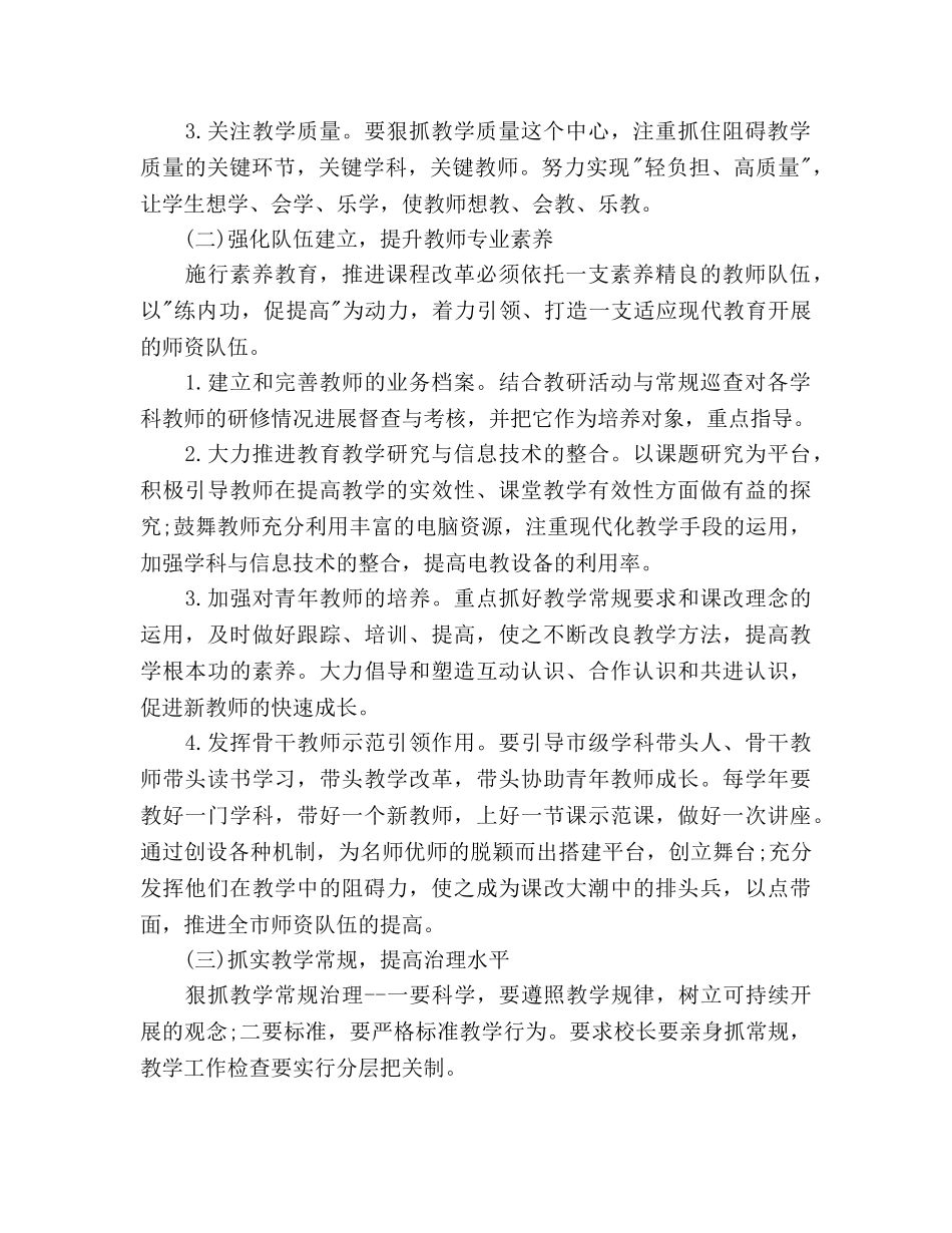 高中教研室工作参考计划范文 _第2页