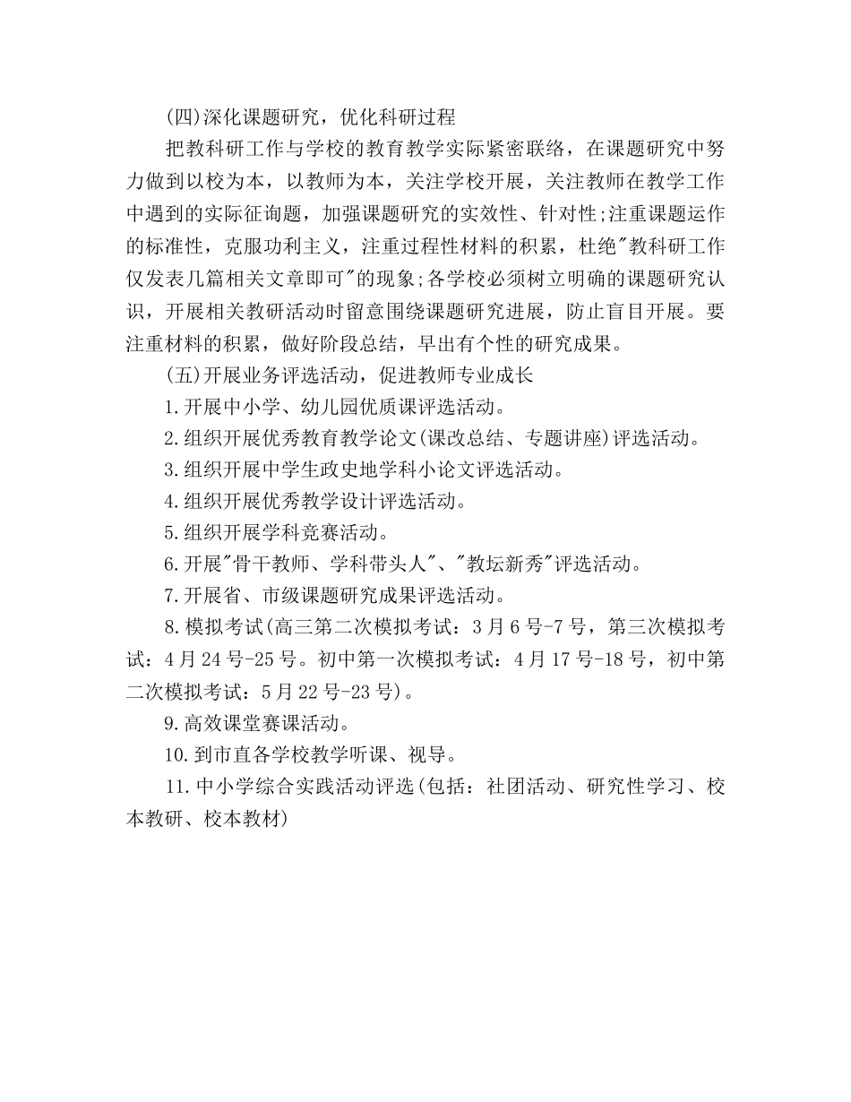 高中教研室工作参考计划范文 _第3页
