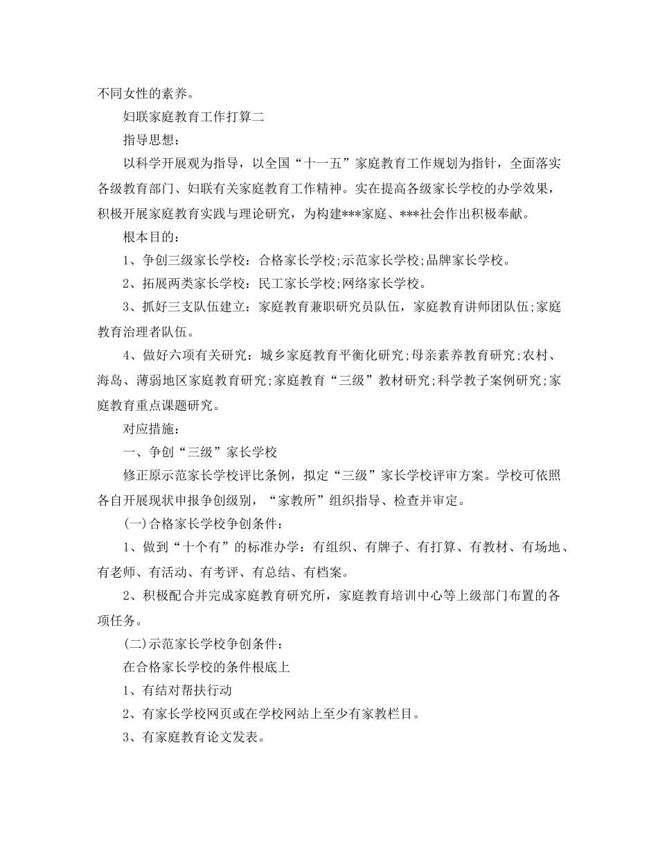 妇联家庭教育工作参考计划 _第2页