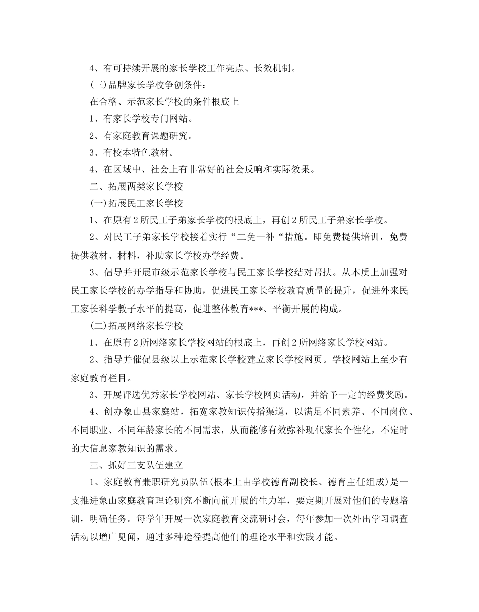 妇联家庭教育工作参考计划 _第3页