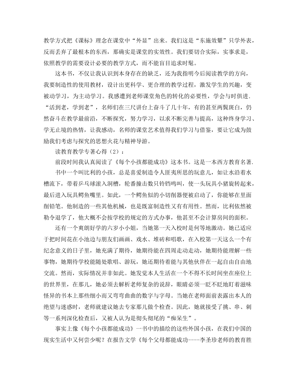 读教育教学专著参考心得 _第2页