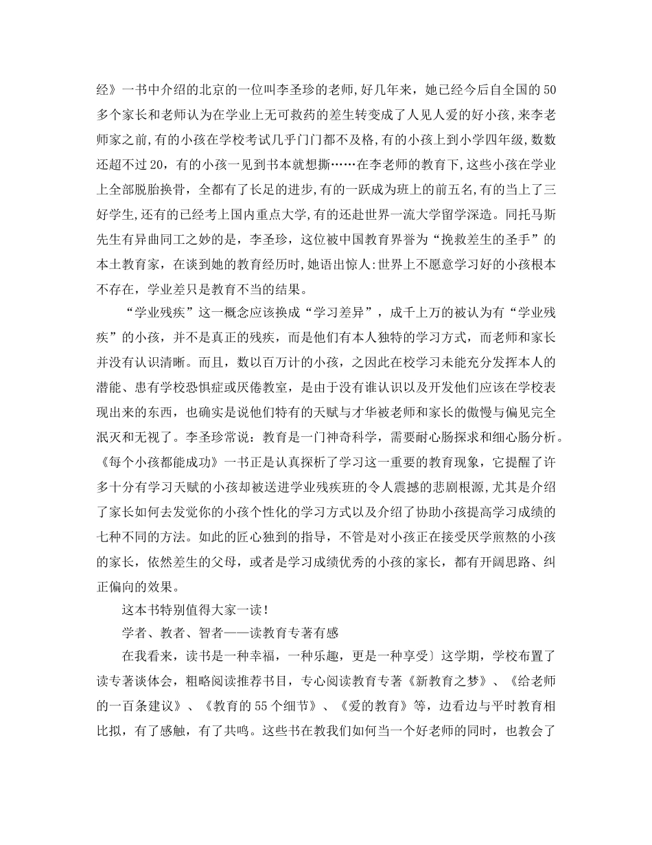 读教育教学专著参考心得 _第3页