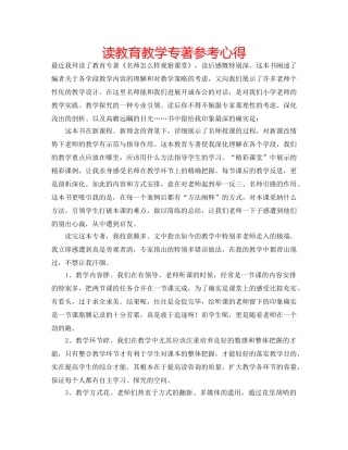 读教育教学专著参考心得 