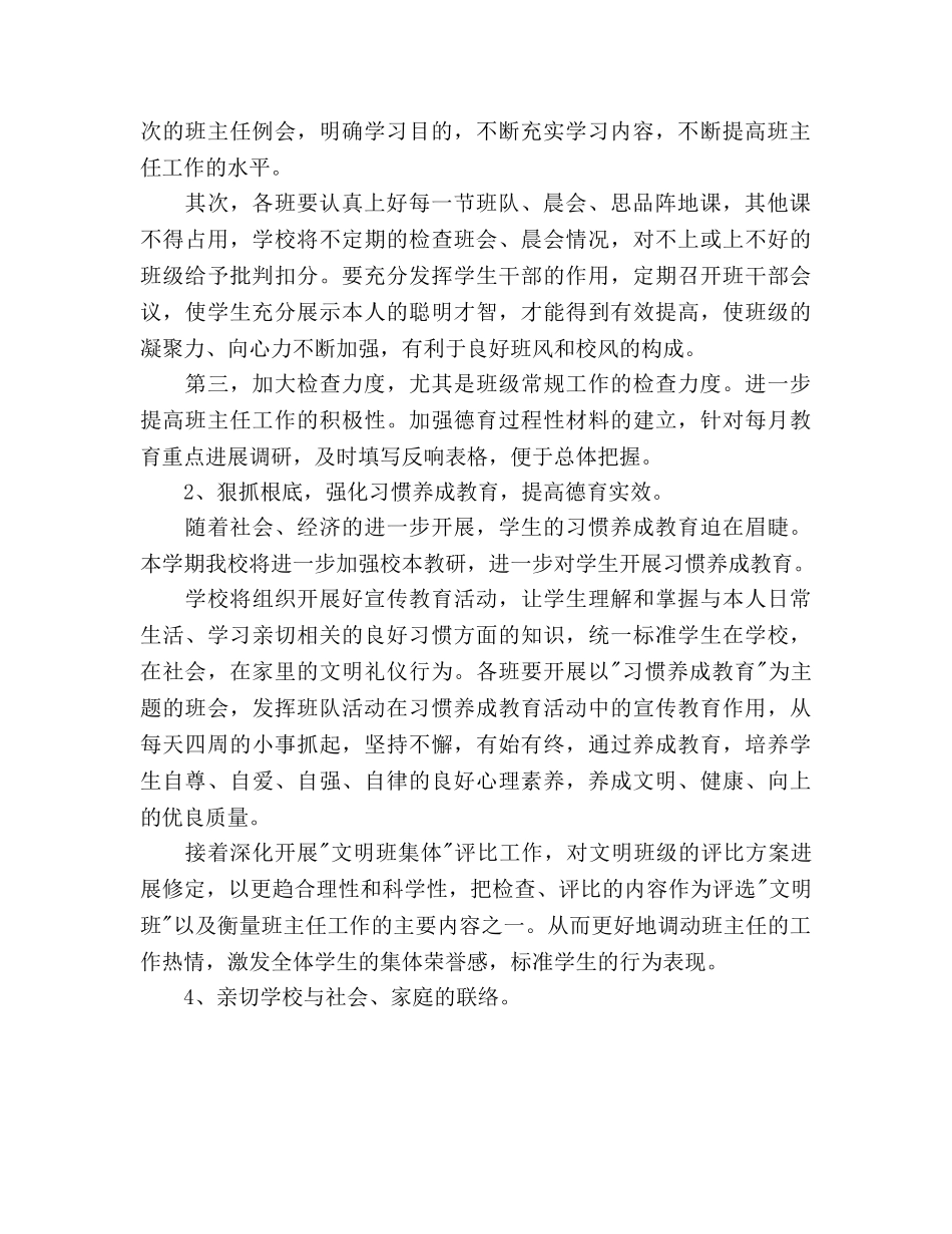 德育工作参考计划小学(1) _第2页