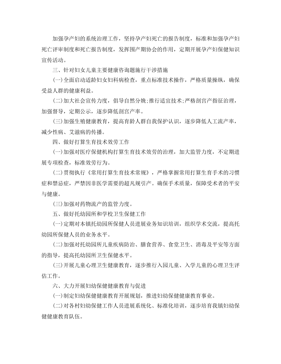 妇幼保健工作参考计划范文(1) _第2页