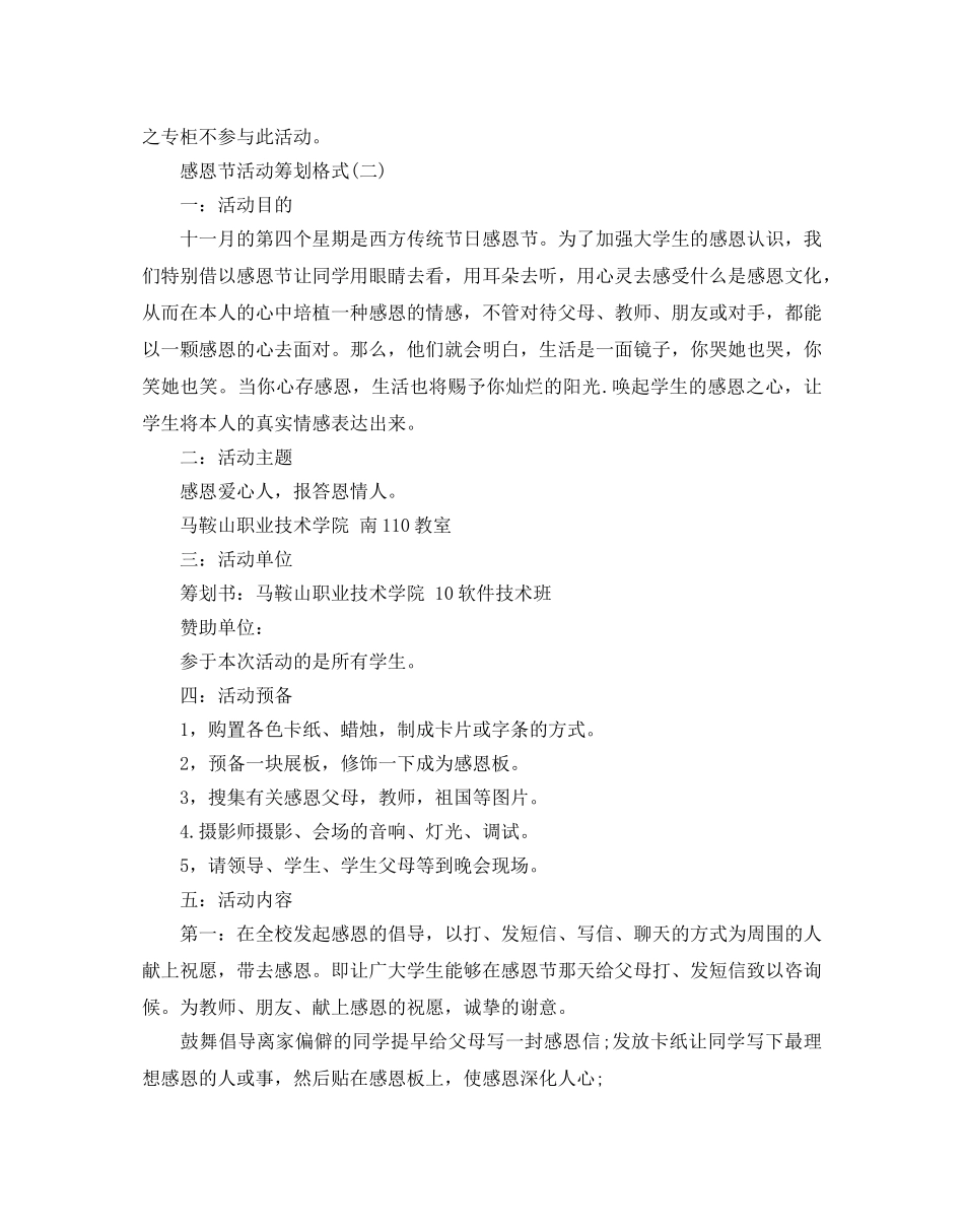感恩节活动策划格式 _第2页