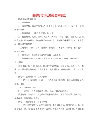 感恩节活动策划格式 