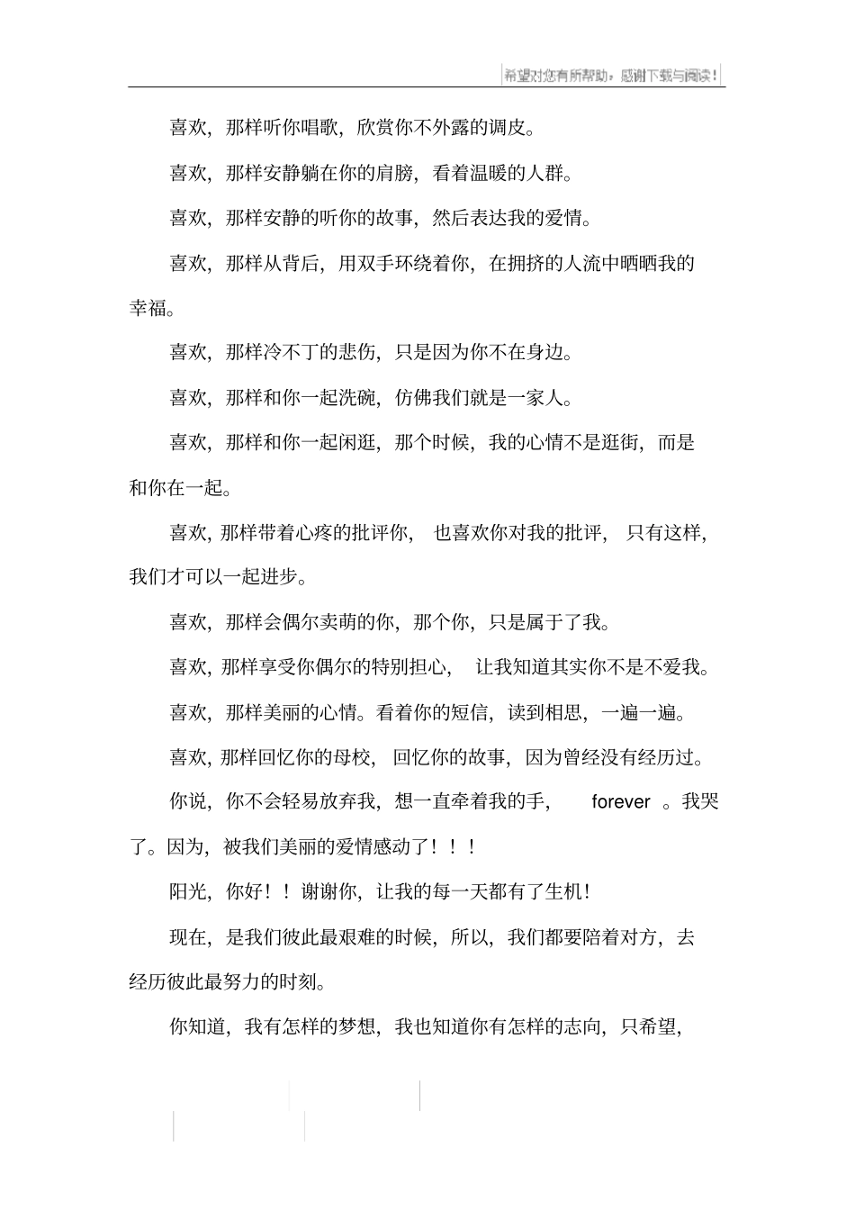 你好阳光的优秀散文_第2页