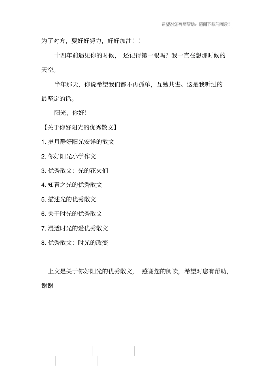 你好阳光的优秀散文_第3页