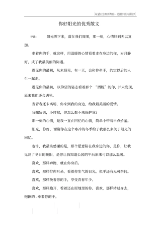 你好阳光的优秀散文