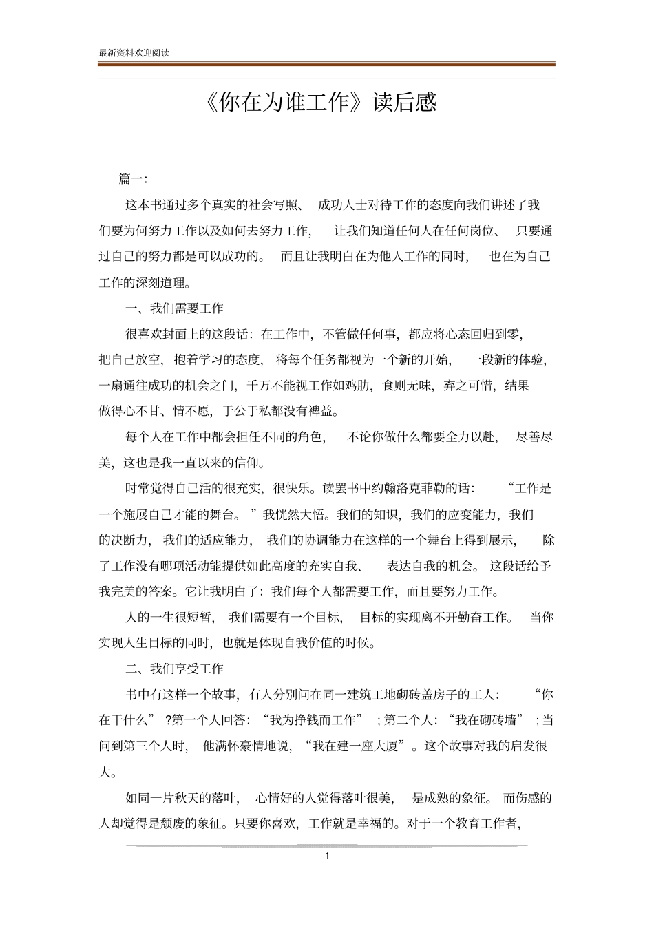 你在为谁工作读后感_第1页
