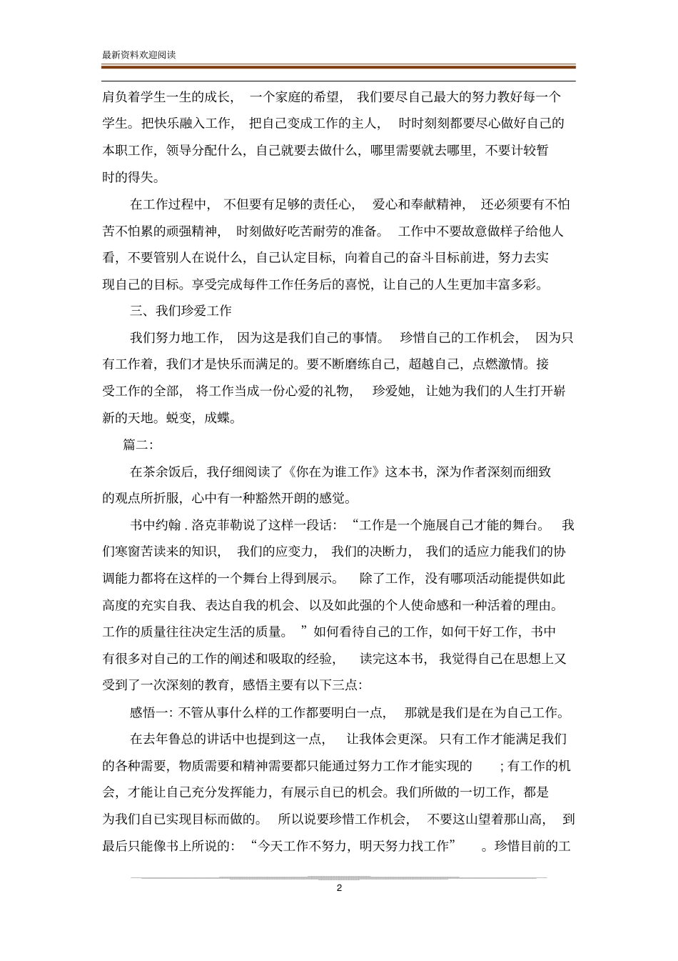 你在为谁工作读后感_第2页