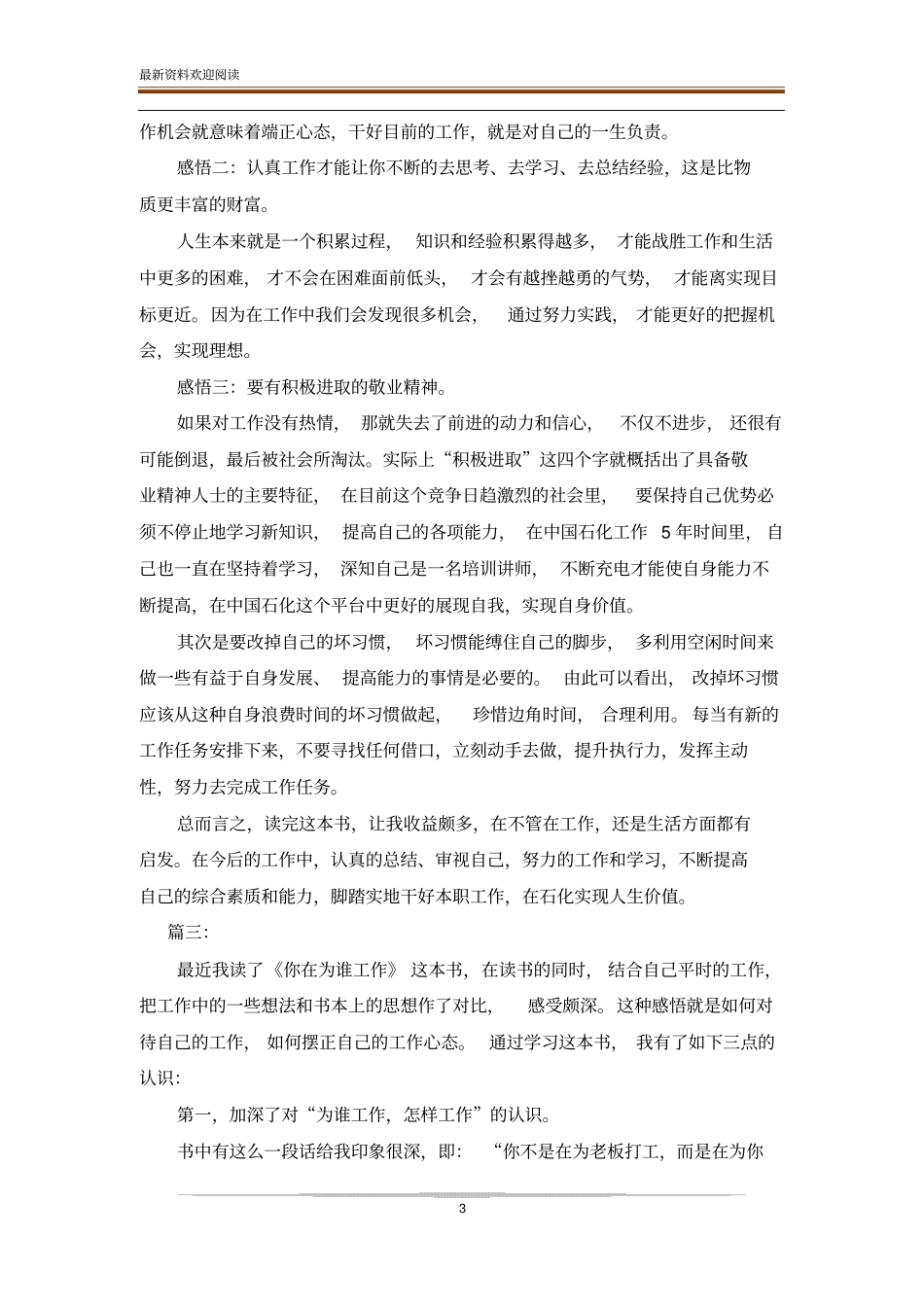 你在为谁工作读后感_第3页