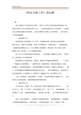 你在为谁工作读后感