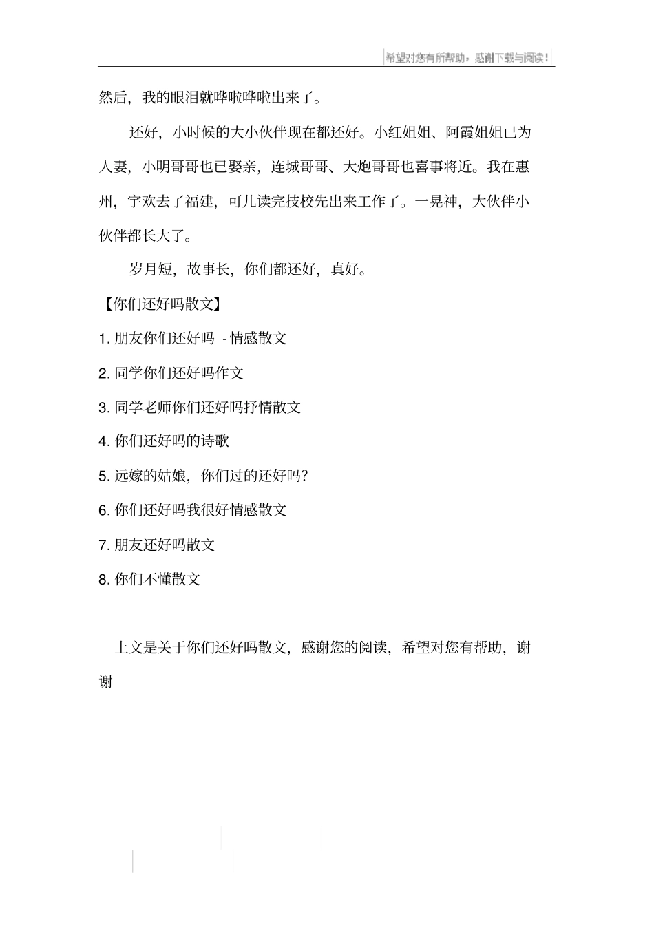 你们还好吗散文_第2页