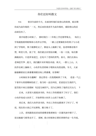 你们还好吗散文