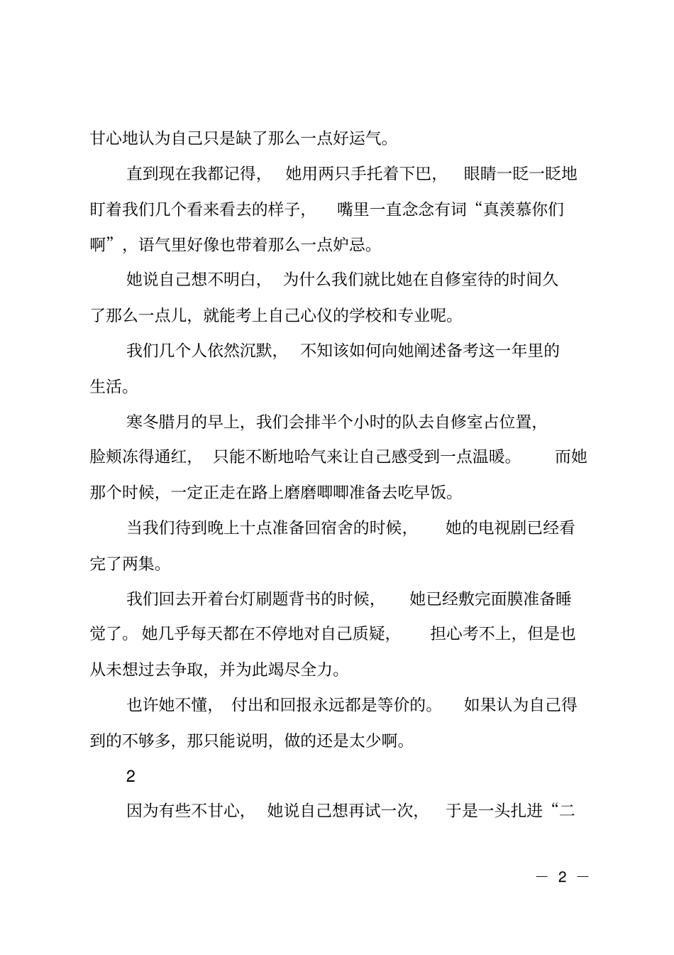 你不甘堕落,却又不思进取_第2页