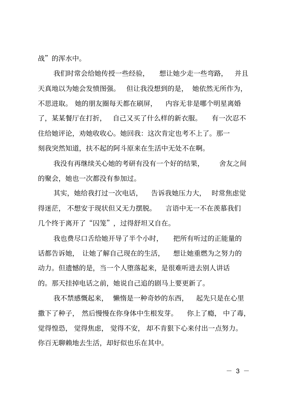 你不甘堕落,却又不思进取_第3页