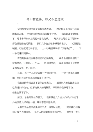 你不甘堕落,却又不思进取