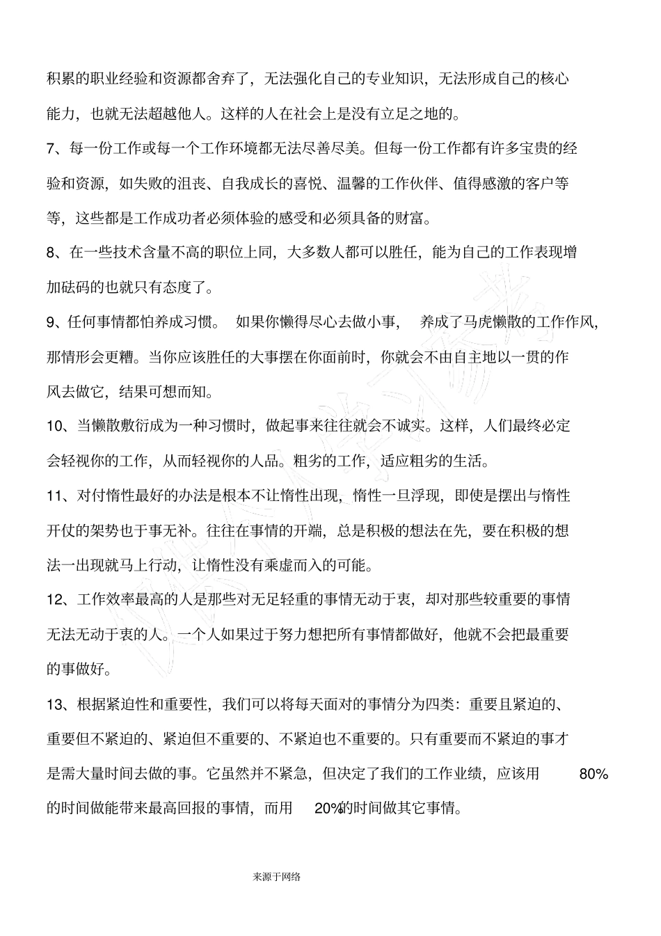 你在为谁工作经典句子摘录_第2页