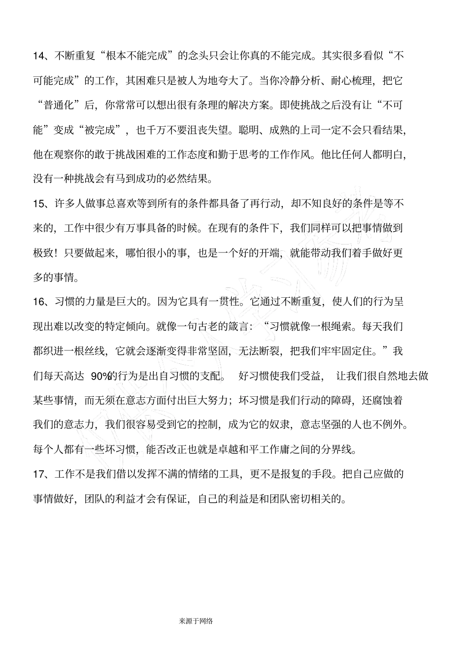 你在为谁工作经典句子摘录_第3页