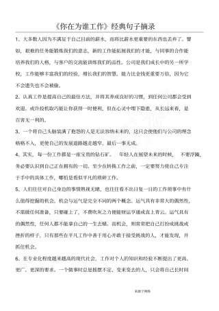 你在为谁工作经典句子摘录