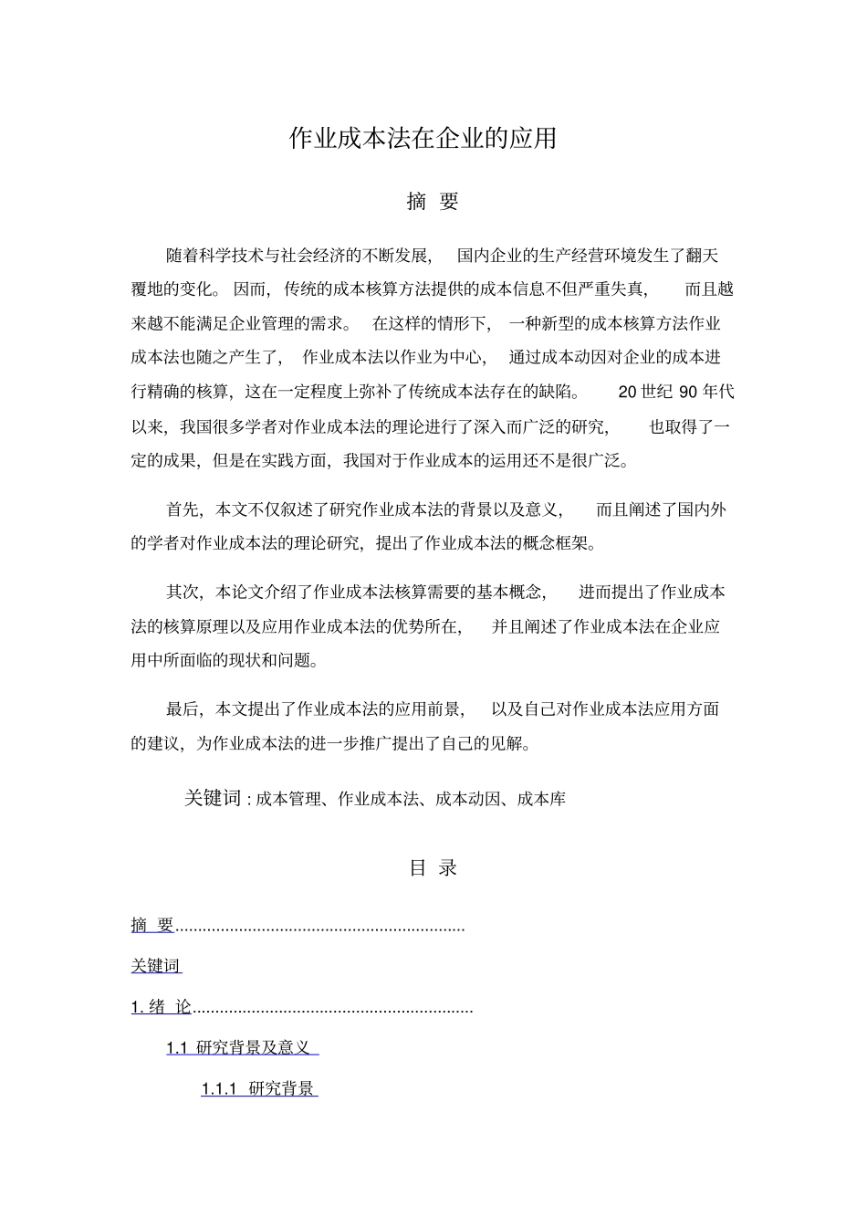 作业成本法在企业的应用_第2页