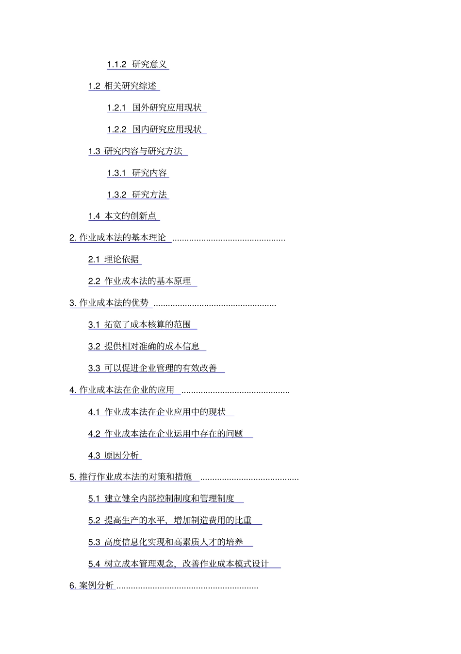 作业成本法在企业的应用_第3页
