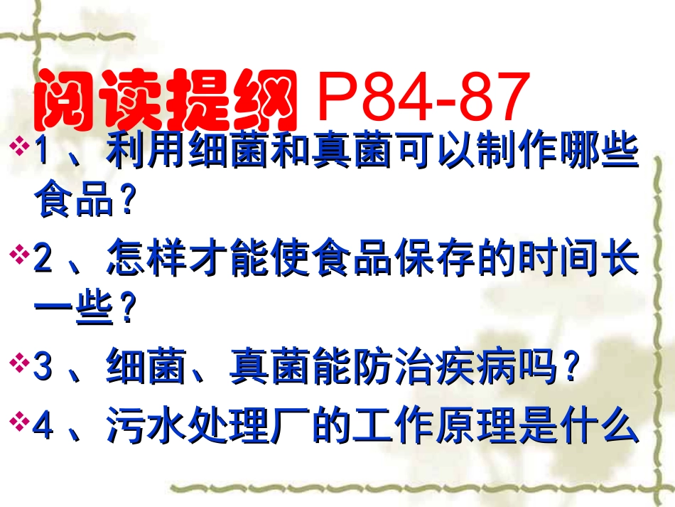 人类对细菌和真菌的利用_第2页