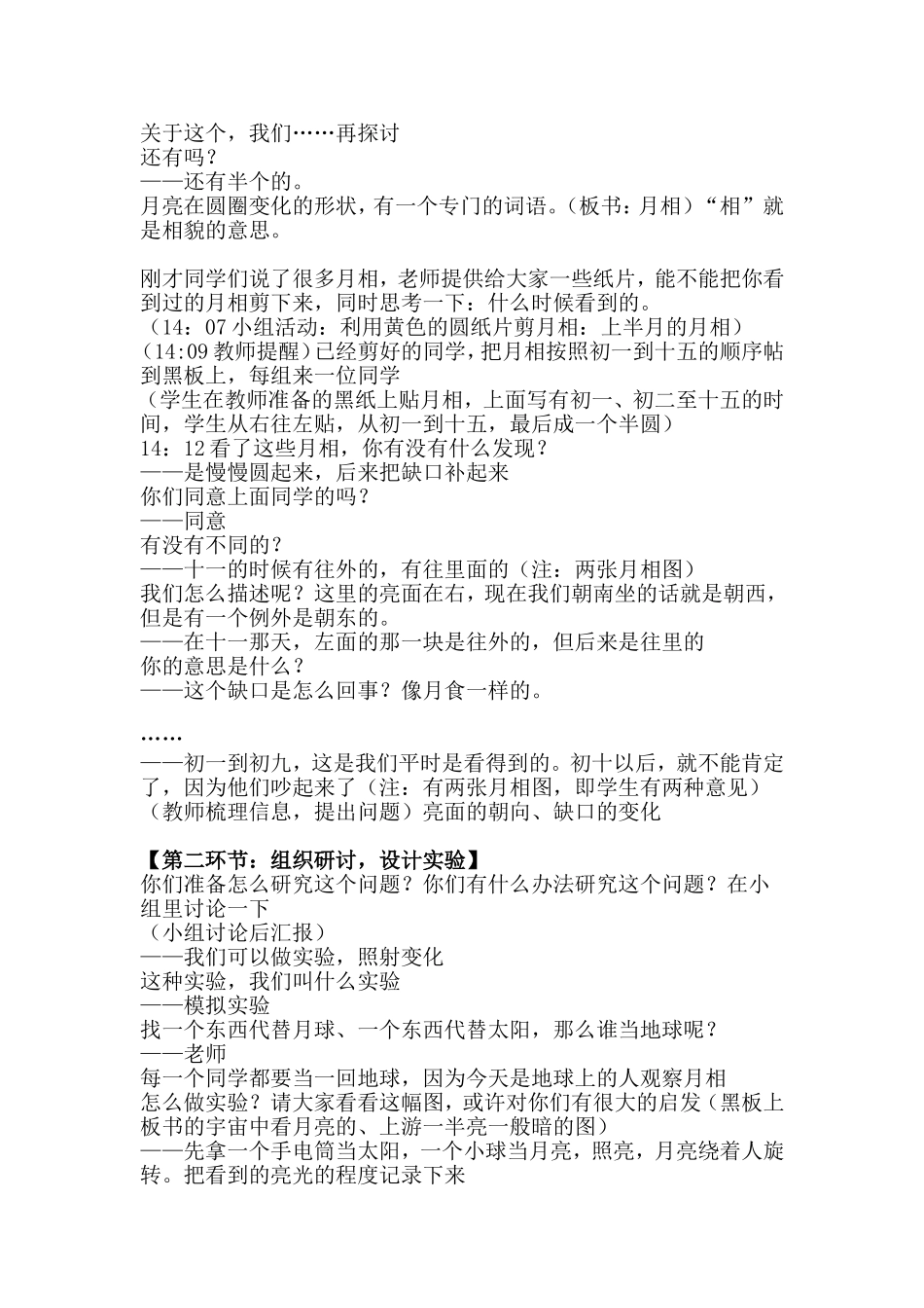 课堂实录研读14月相变化_第2页