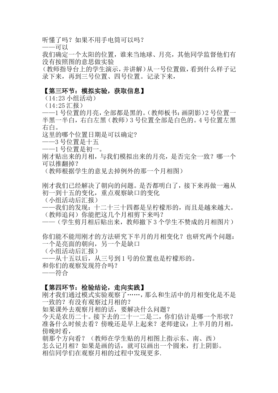 课堂实录研读14月相变化_第3页