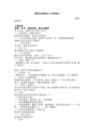 课堂实录研读14月相变化