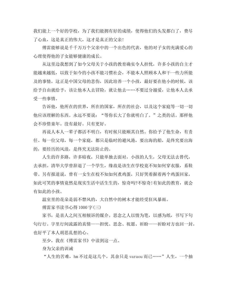 傅雷家书读书参考心得1000字五篇（通用） _第3页