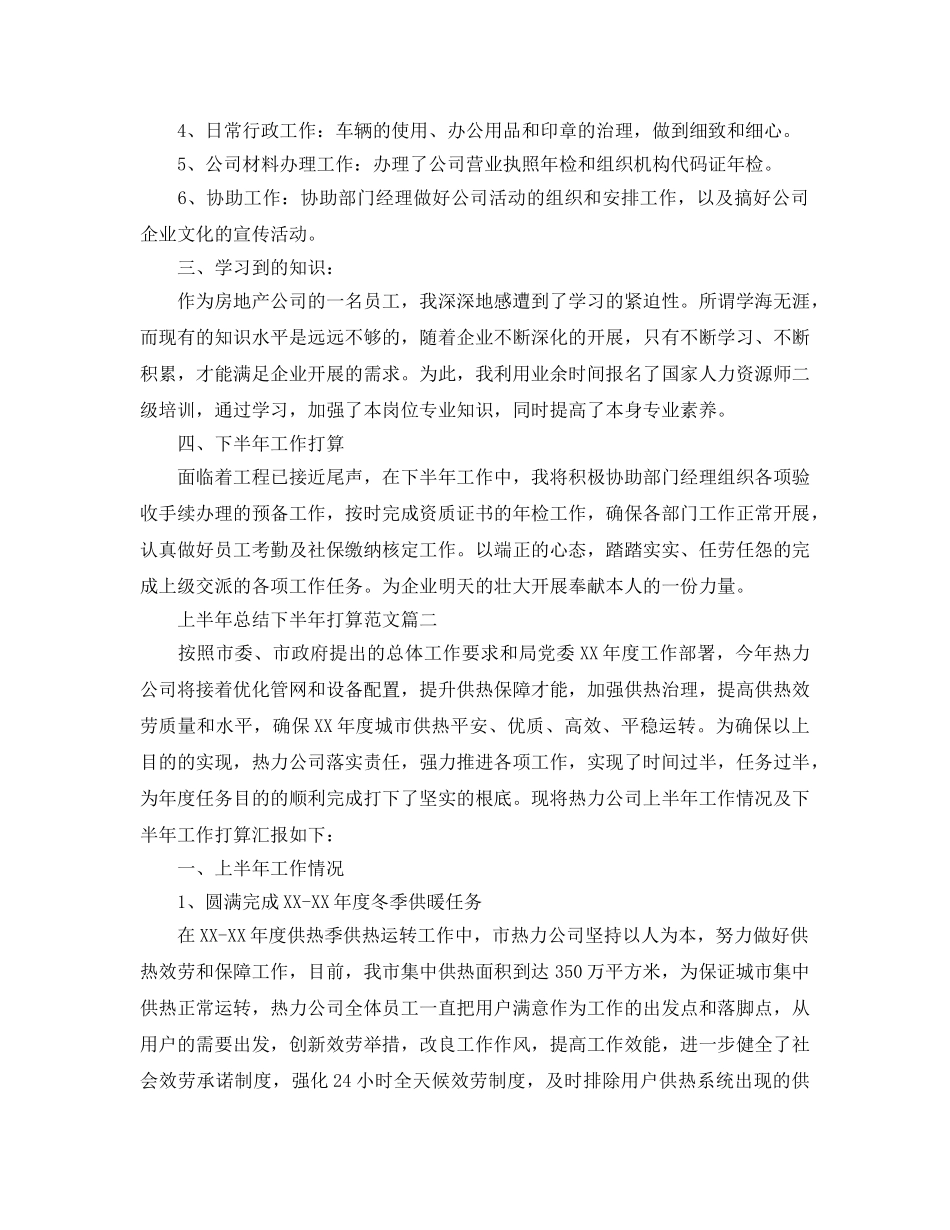 工作总结格式-2020总结下半年参考计划范文 _第2页