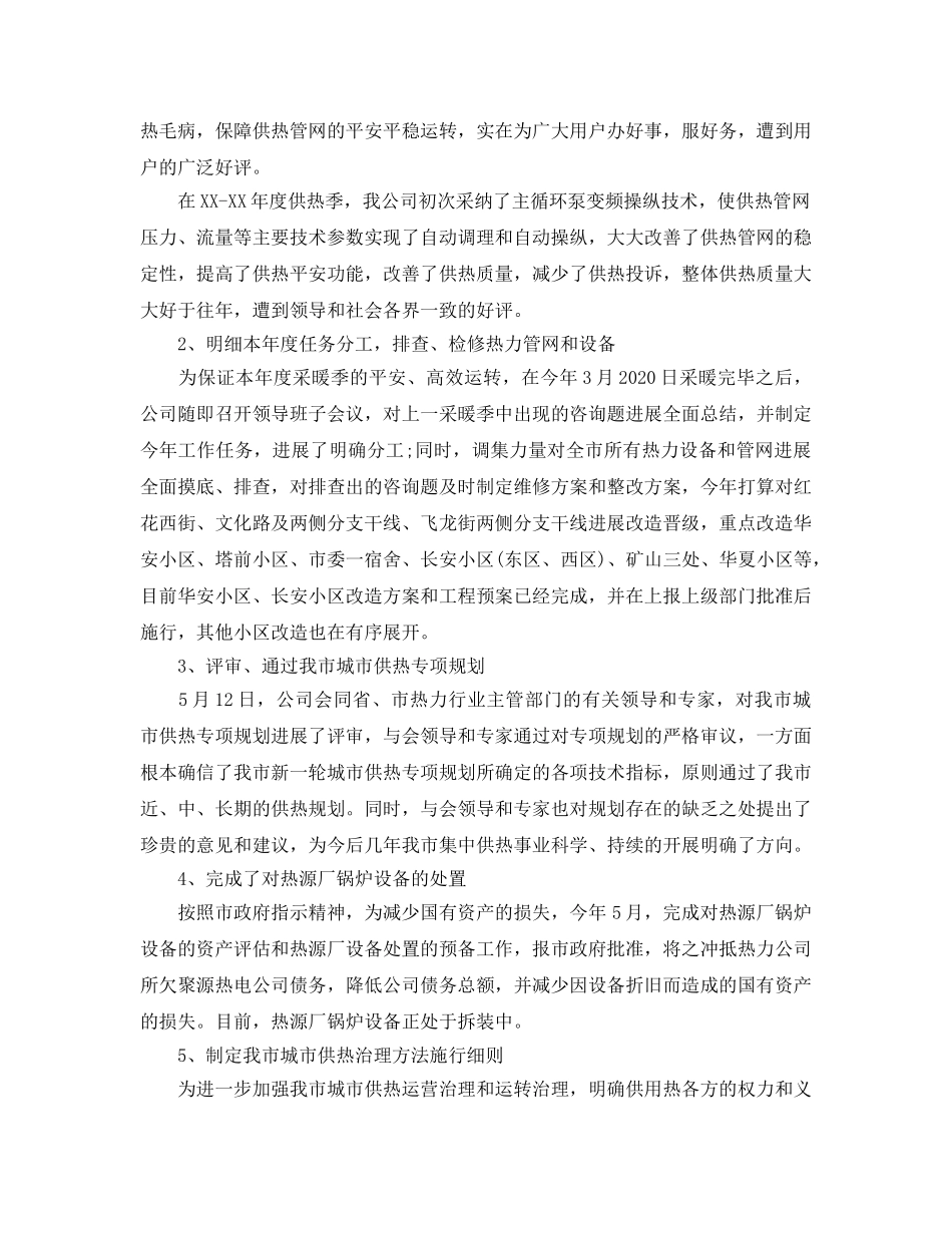 工作总结格式-2020总结下半年参考计划范文 _第3页
