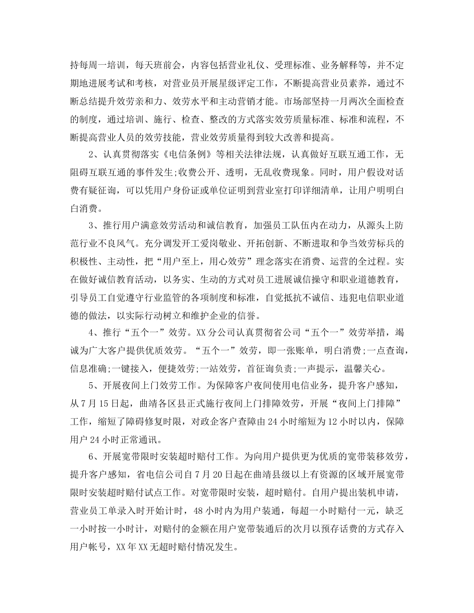 工作总结-公司2020年度工作总结与2020工作参考计划范文 _第2页