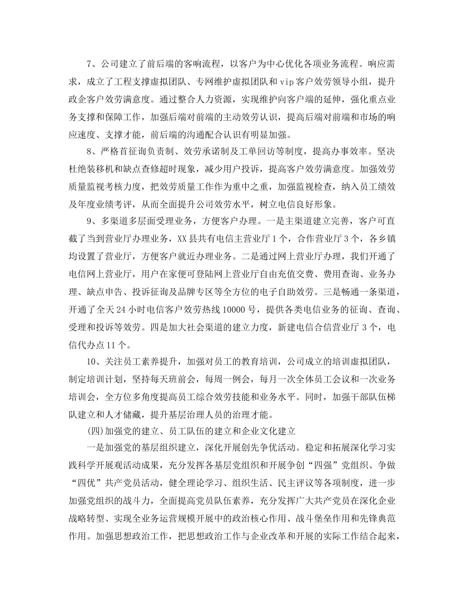 工作总结-公司2020年度工作总结与2020工作参考计划范文 _第3页