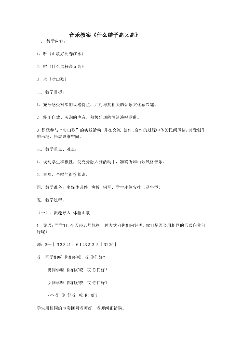 《什么结子高又高》教案_第1页