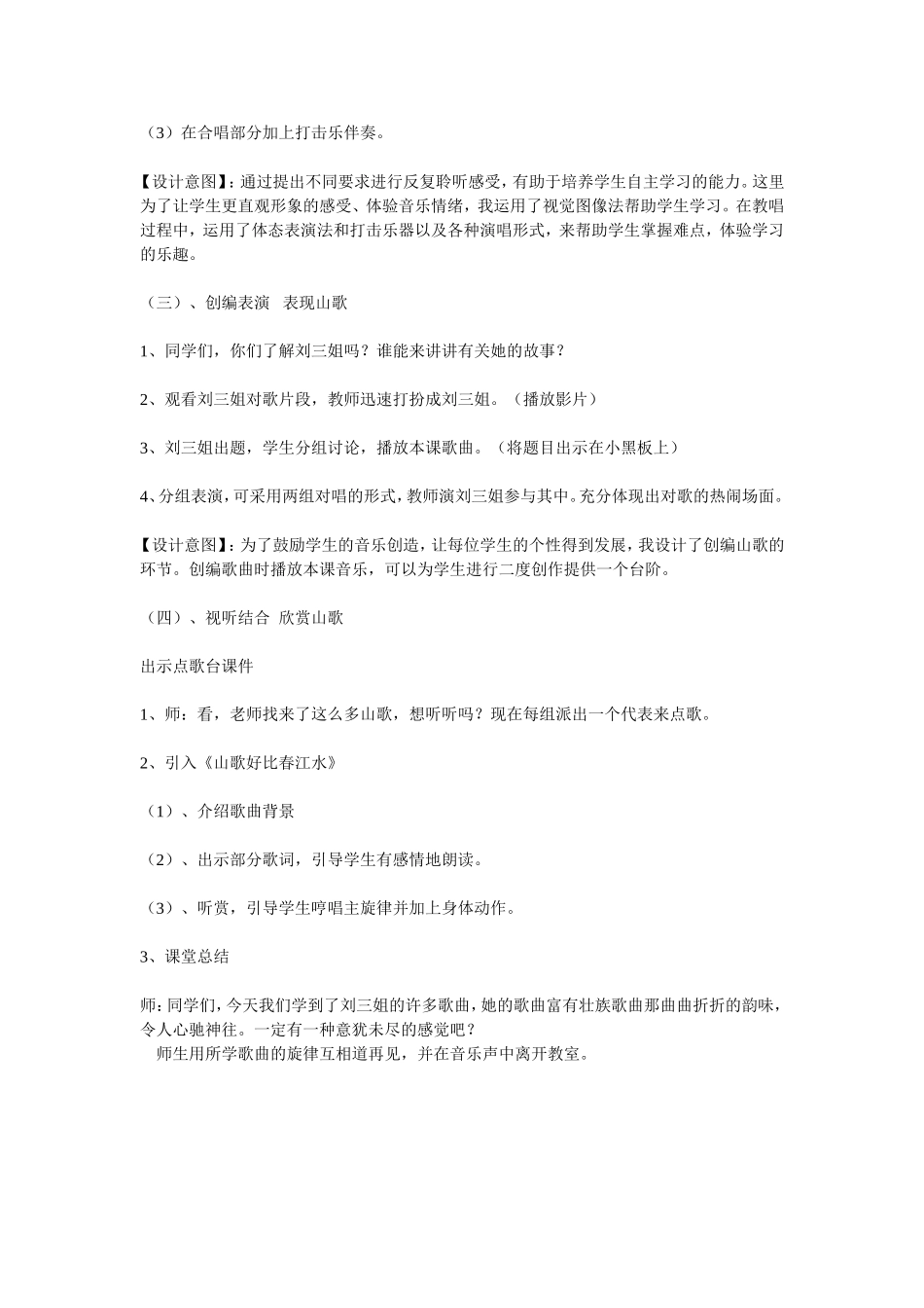 《什么结子高又高》教案_第3页