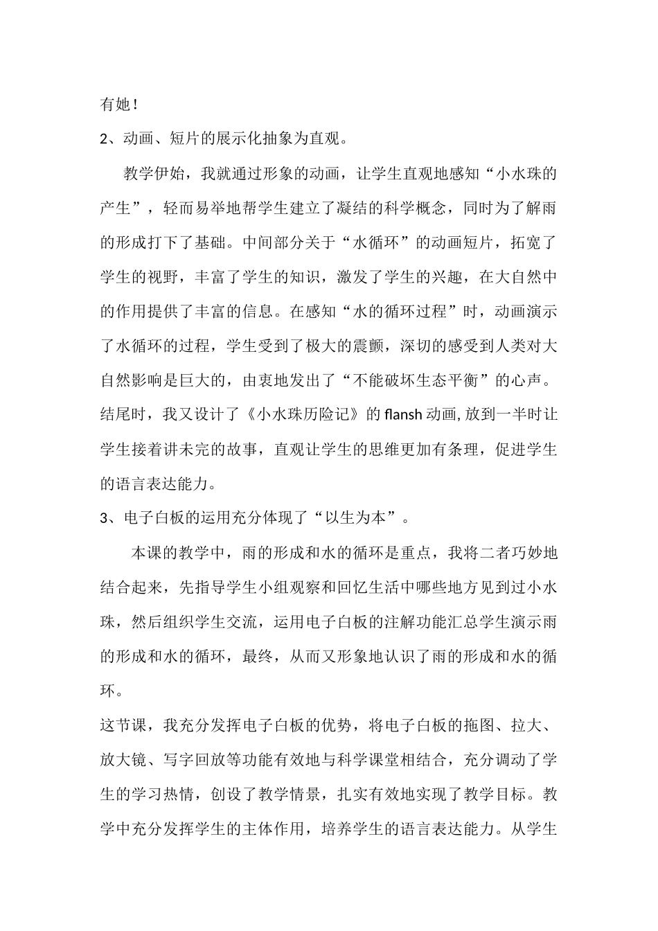 四年级科学上册第15课教学反思_第2页