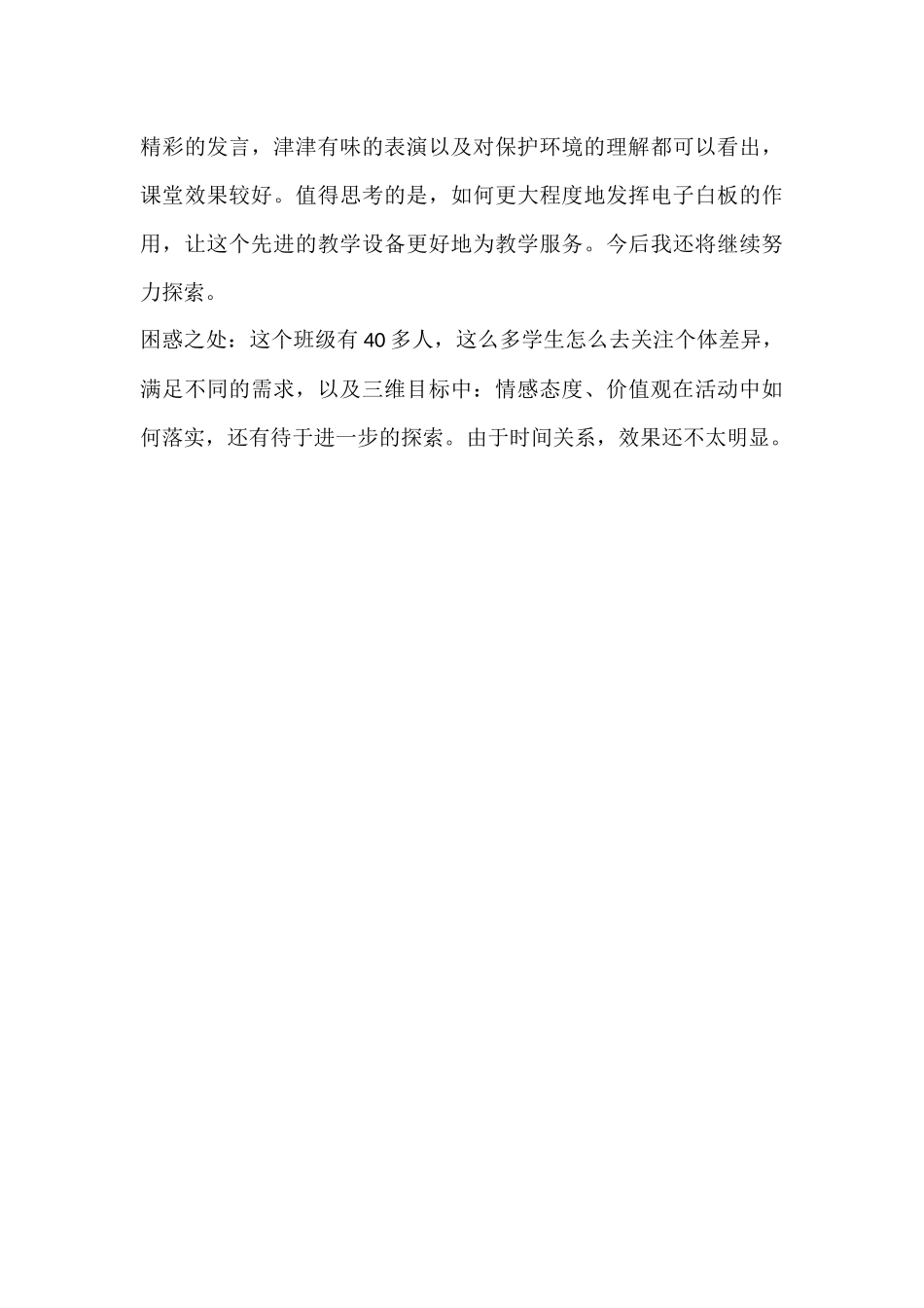 四年级科学上册第15课教学反思_第3页