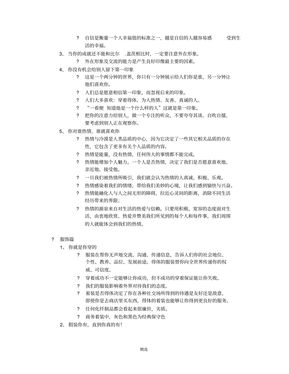 你的形象价值百万_第3页