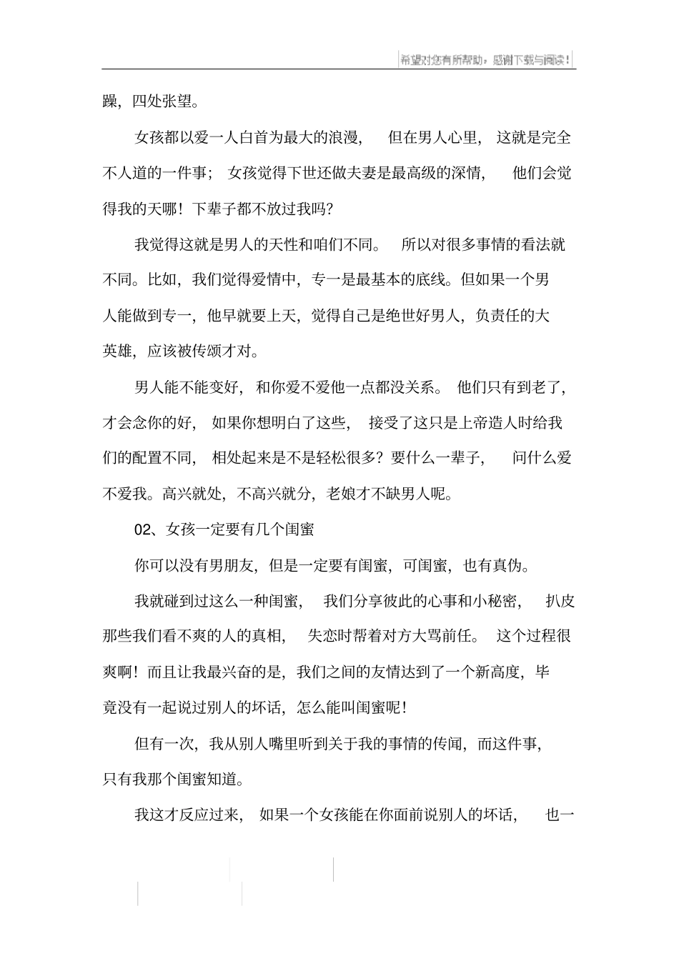 你就是经历太少了人生哲理_第2页