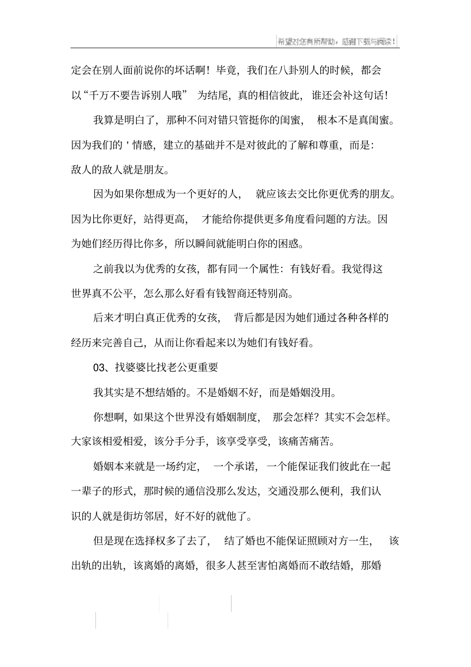 你就是经历太少了人生哲理_第3页