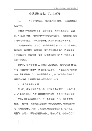 你就是经历太少了人生哲理