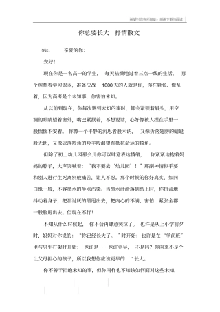 你总要长大抒情散文