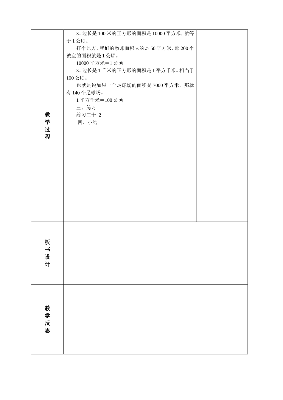 公顷、平方千米_第2页